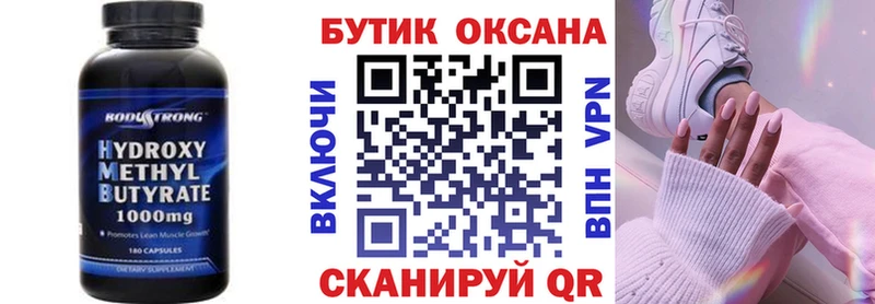 Бутират 99%  нарко площадка как зайти  Шадринск 